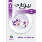 بیرکاری